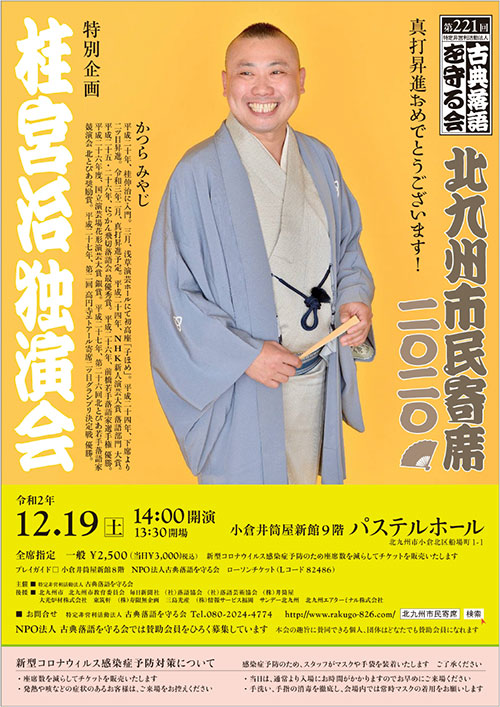 第221回市民寄席