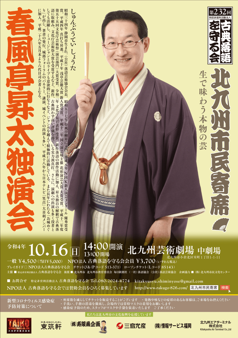 第232回市民寄席