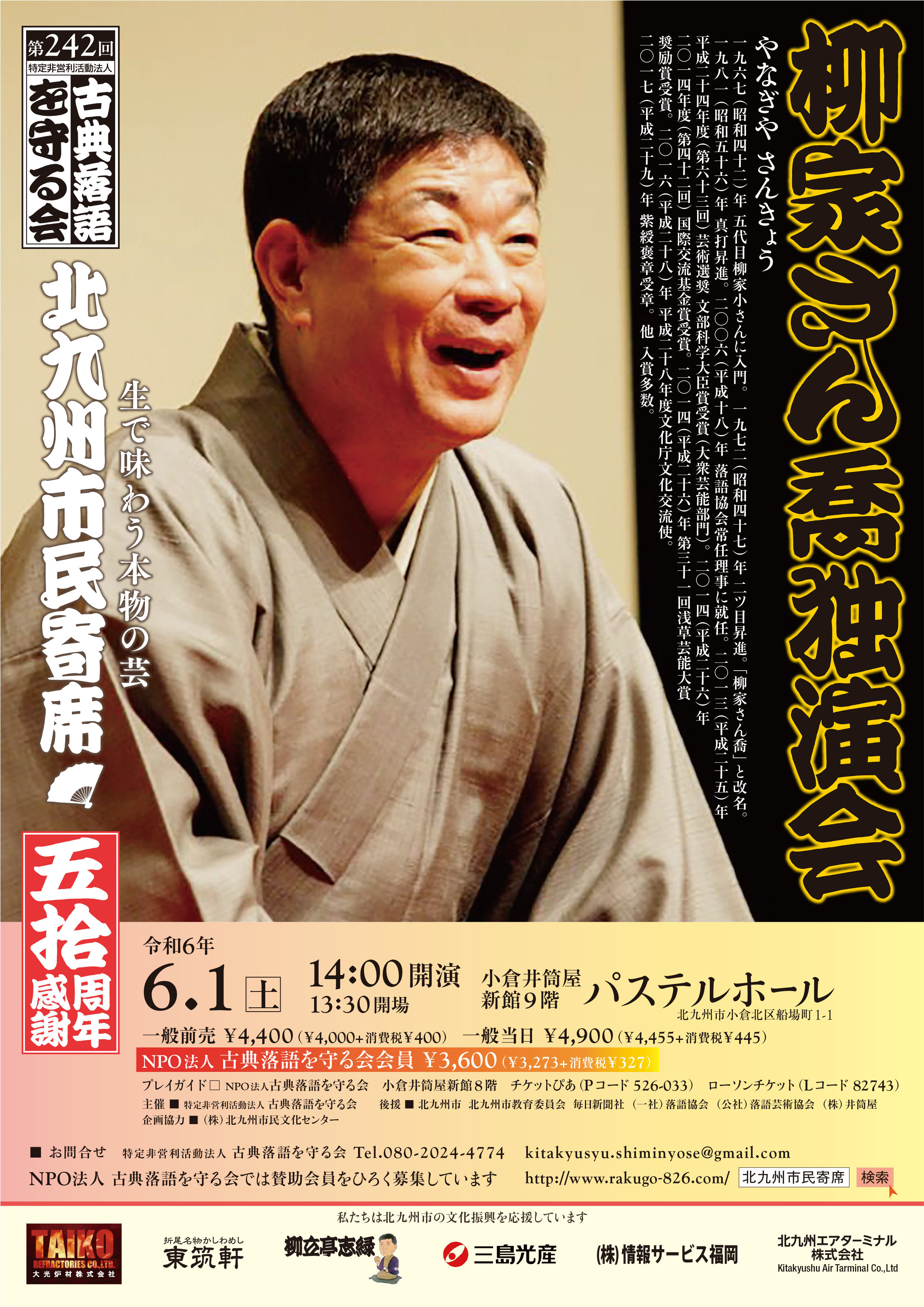 北九州市民寄席特別公演
