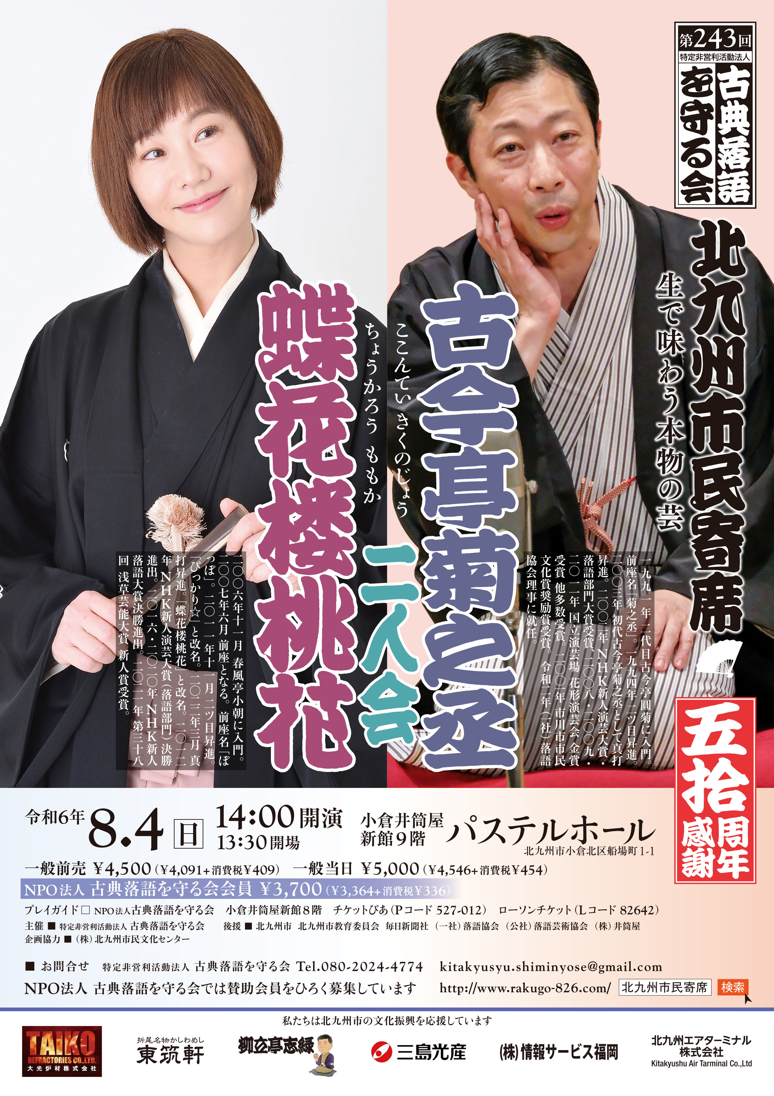 北九州市民寄席特別公演