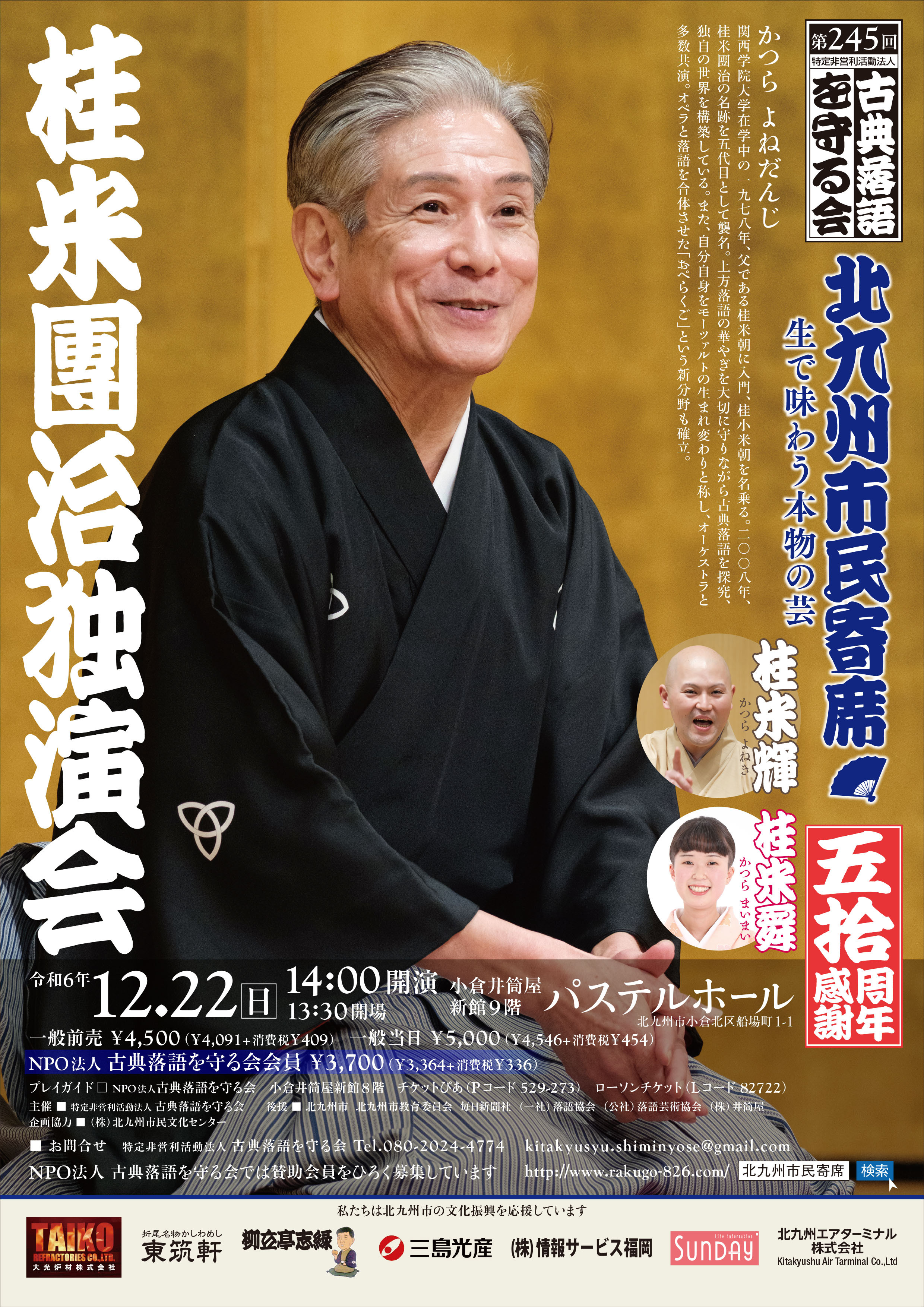 北九州市民寄席特別公演