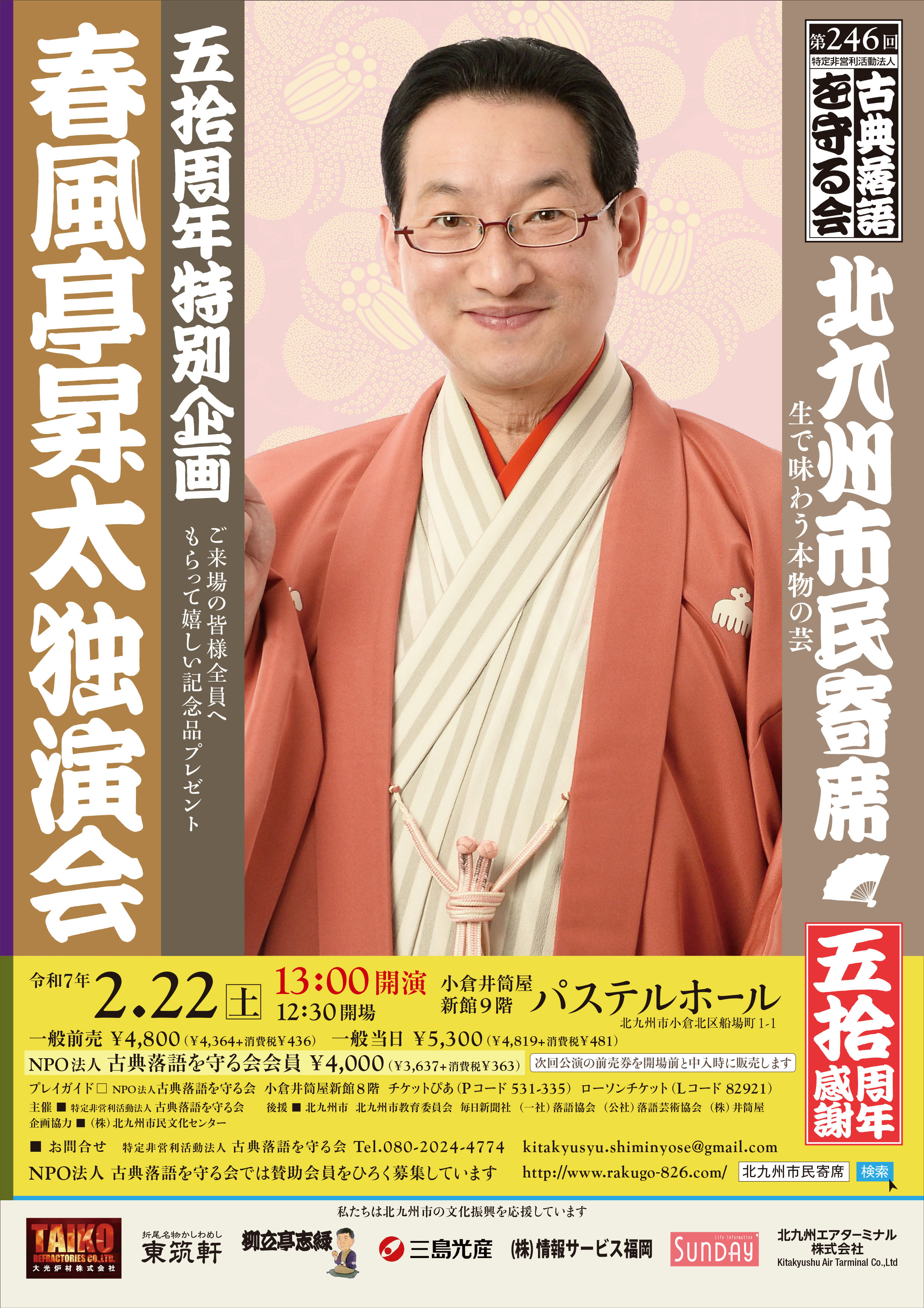 北九州市民寄席特別公演