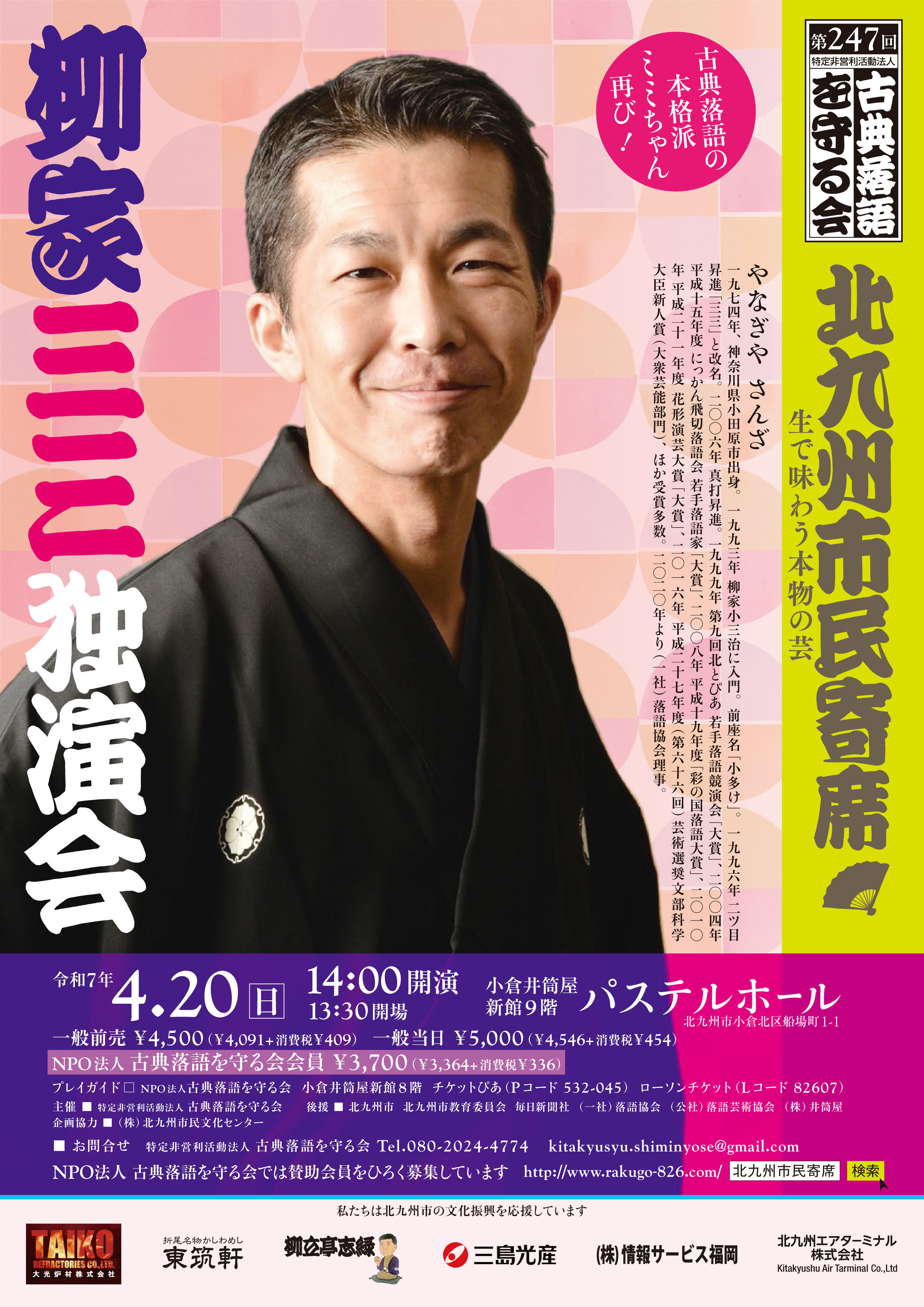 北九州市民寄席特別公演