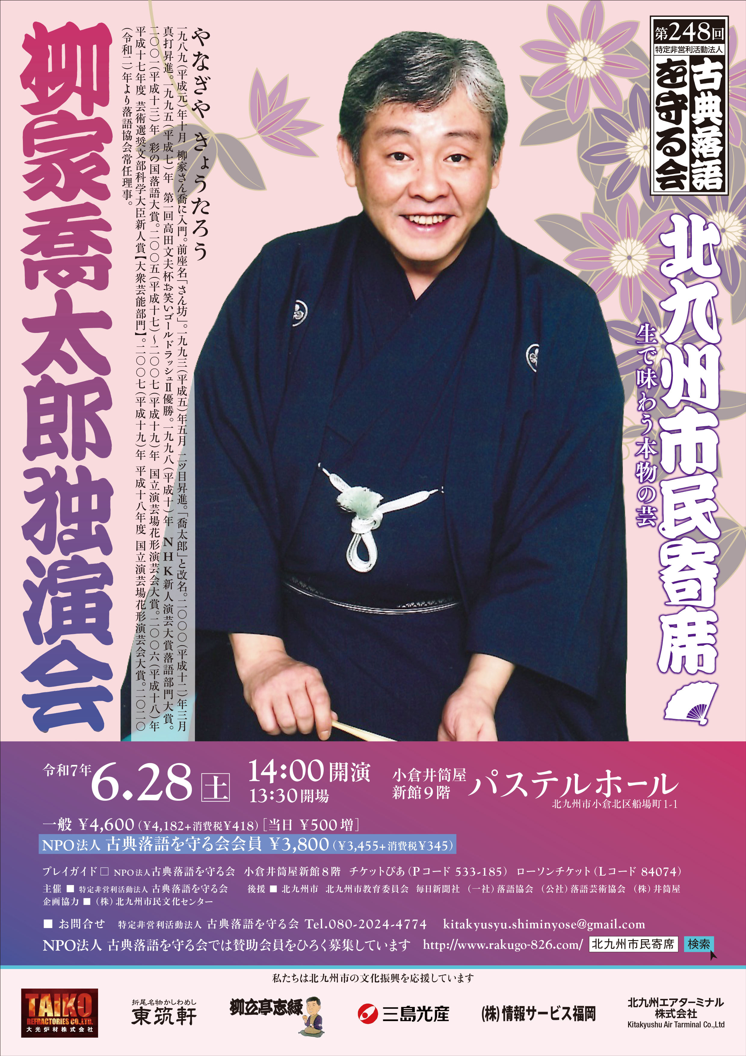 第247回北九州市民寄席